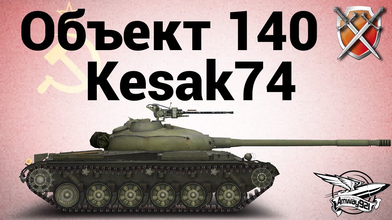 Объект 140 - ЩиМ 10 - Kesak74