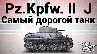 Превью: Pz.Kpfw. II Ausf. J - Самый дорогой танк