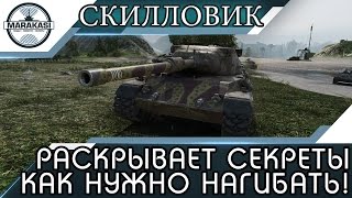 Превью: СКИЛЛОВИК РАСКРЫВАЕТ СЕКРЕТЫ, КАК НУЖНО НАГИБАТЬ!