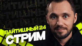 Превью: 24. Вайтишный стрим. Вводный урок по бекенду, про курс back-end, просто поговорим о программировании