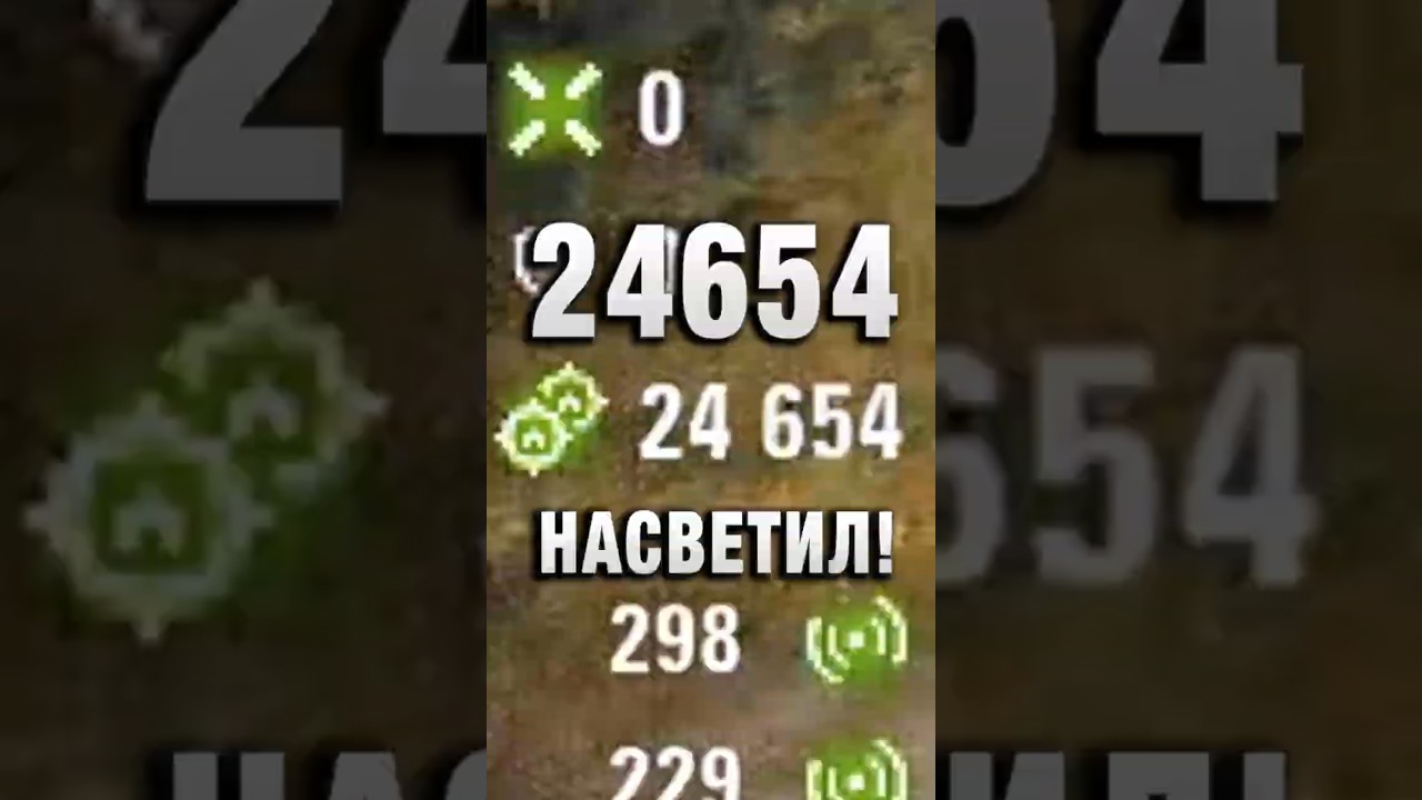 24654 НАСВЕТИЛ!  #вотпатруль #wot #worldoftanks