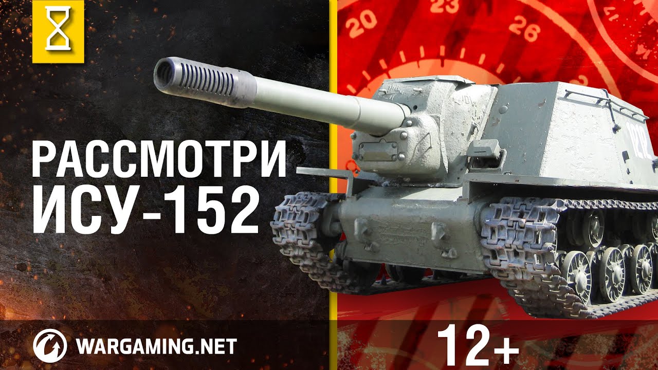 Загляни в реальный танк ИСУ-152. Часть 1. В командирской рубке [World of Tanks]