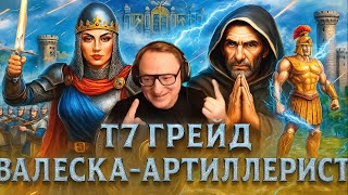 Превью: Герои 3 | ВАЛЕСКА ПРОТИВ ЛОЙНИСА | КТО СИЛЬНЕЕ? | 04.10.2025