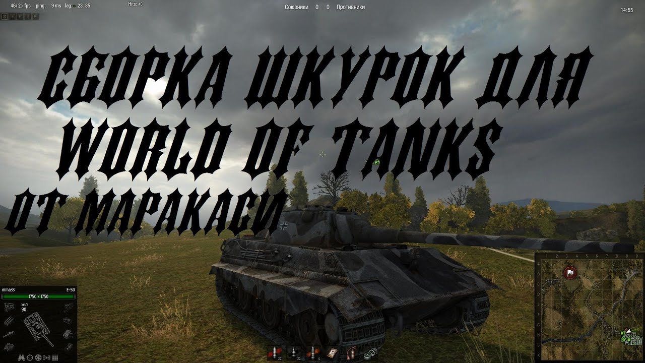 Шкурки для world of tanks