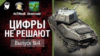 Превью: Цифры не решают №4 - от AnTiNooB и Deverrsoid