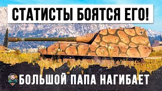 Превью: ОН ПРОСТО ВЗЯЛ JGPZ E100 И УСТРОИЛ ОХОТУ НА СТАТИСТОВ WORLD OF TANKS!!!