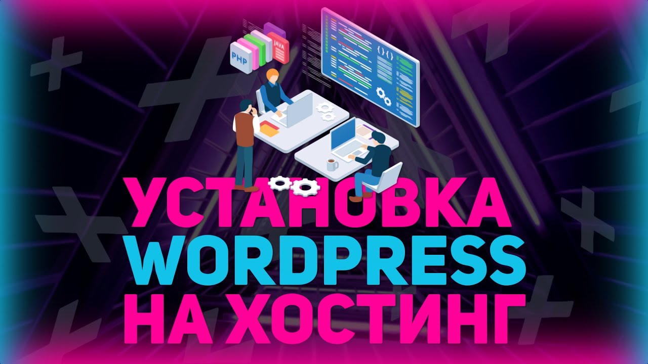 Как установить CMS Wordpress на хостинг Beget и не только // Хостинг для сайта // Вордпресс