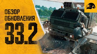 Превью: Обновление 33.2 | PUBG: BATTLEGROUNDS