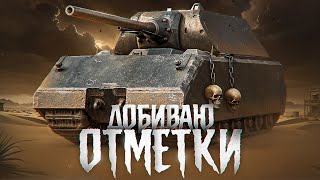 Превью: МАУС — ДОБИВАЮ ТРИ ОТМЕТКИ