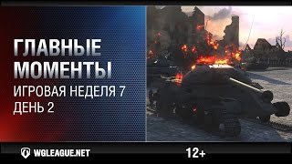 Превью: Главные моменты. Игровая неделя 7. День 1