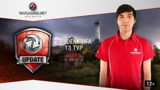 Превью: WGL Update. Golden Лига. Обзор тринадцатого тура