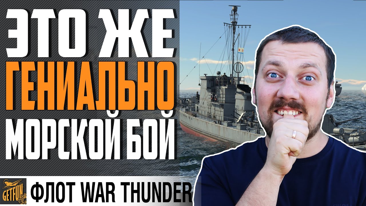 ЛУЧШИЙ РЕЖИМ ДЛЯ КОРАБЛЕЙ. ОБЗОР ПРОТИВОСТОЯНИЕ ⚓ War Thunder Флот