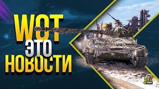 Превью: WoT Это Новости - Пара слов о Черном Рынке и Акциях