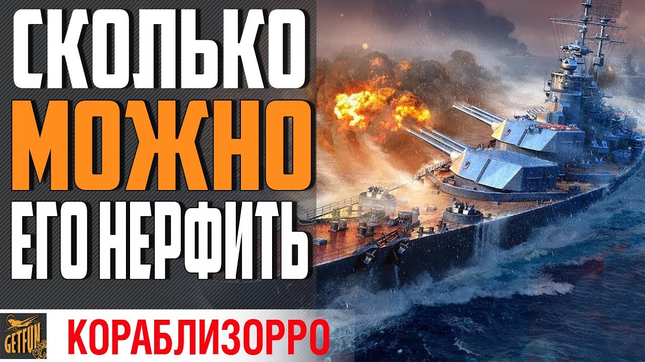 ЭТИ НЕРФЫ УБИЛИ ЛИНКОР КРЕМЛЬ ? ТЕСТЫ И ВЫВОД⚓ World of Warships