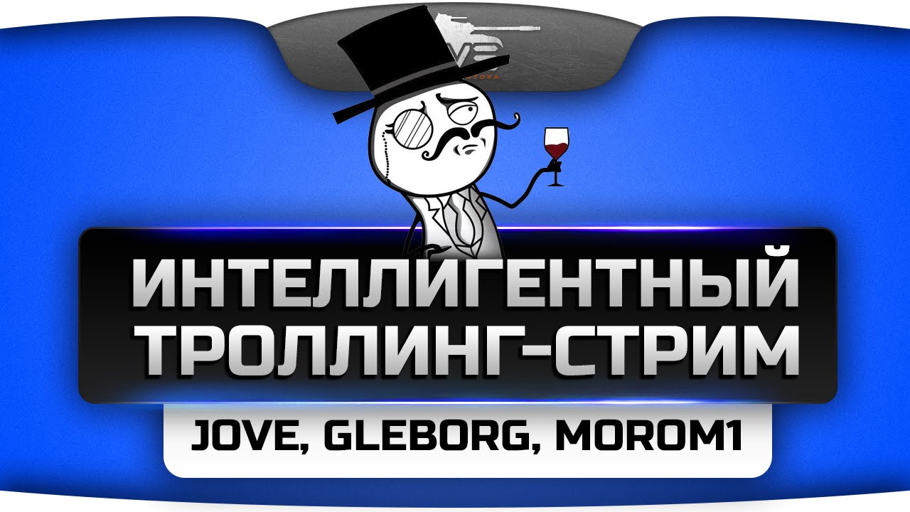 Троллинг-Стрим с Gleborg и Morom1! Вежливый нагиб в рандоме!