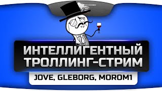 Превью: Троллинг-Стрим с Gleborg и Morom1! Вежливый нагиб в рандоме!