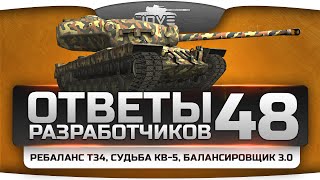 Превью: Ответы Разработчиков #48. Ребаланс Т34, судьба КВ-5, Балансировщик 3.0