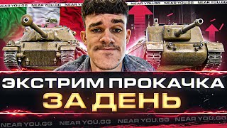 Превью: ЭКСТРИМ ПРОКАЧКА ЗА ДЕНЬ - SMV CC-56 и SMV CC-67!