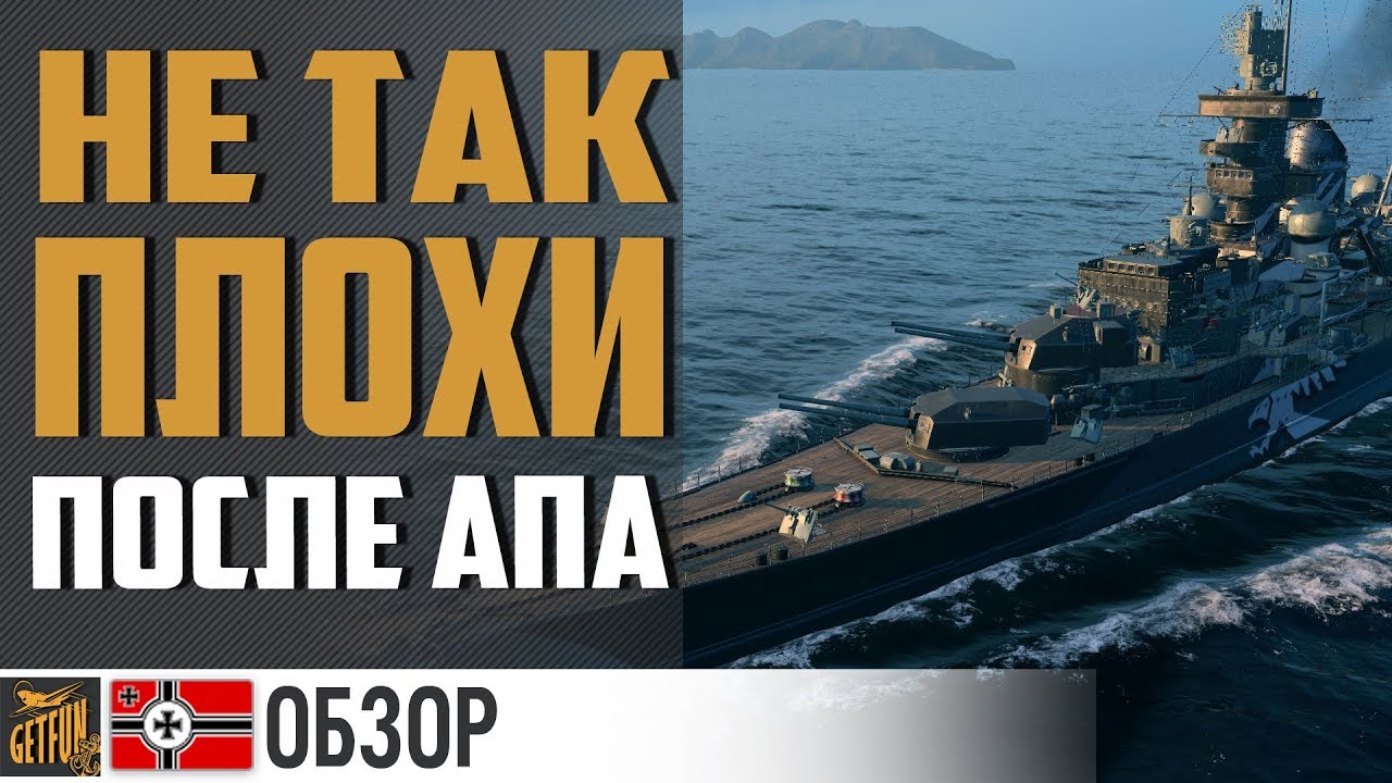 КАК ДВА БРАТА ПОСЛЕ АПА ? World of Warships