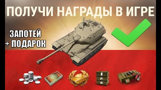 Превью: Ура! БОНЫ И СУПЕР ТАНК в награду! ПОДАРОК ВСЕМ и марафон + новости!