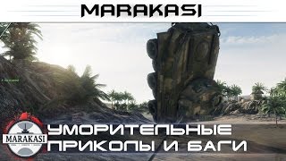 Превью: Уморительные приколы World of Tanks баги, выстрелы, олени, бодрые нагибы