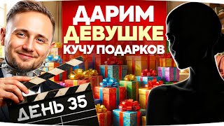 Превью: 🎁JOVE26NY🎁 ВЕЧЕРОМ СПЕЦ. ГОСТЬ — ДАРИМ ДЕВУШКЕ ПОДАРКИ ● Марафон Джова и Инспа [День 35]