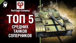 Превью: ТОП 5 средних танков-соперников №62 -  Выпуск №62 - от Red Eagle