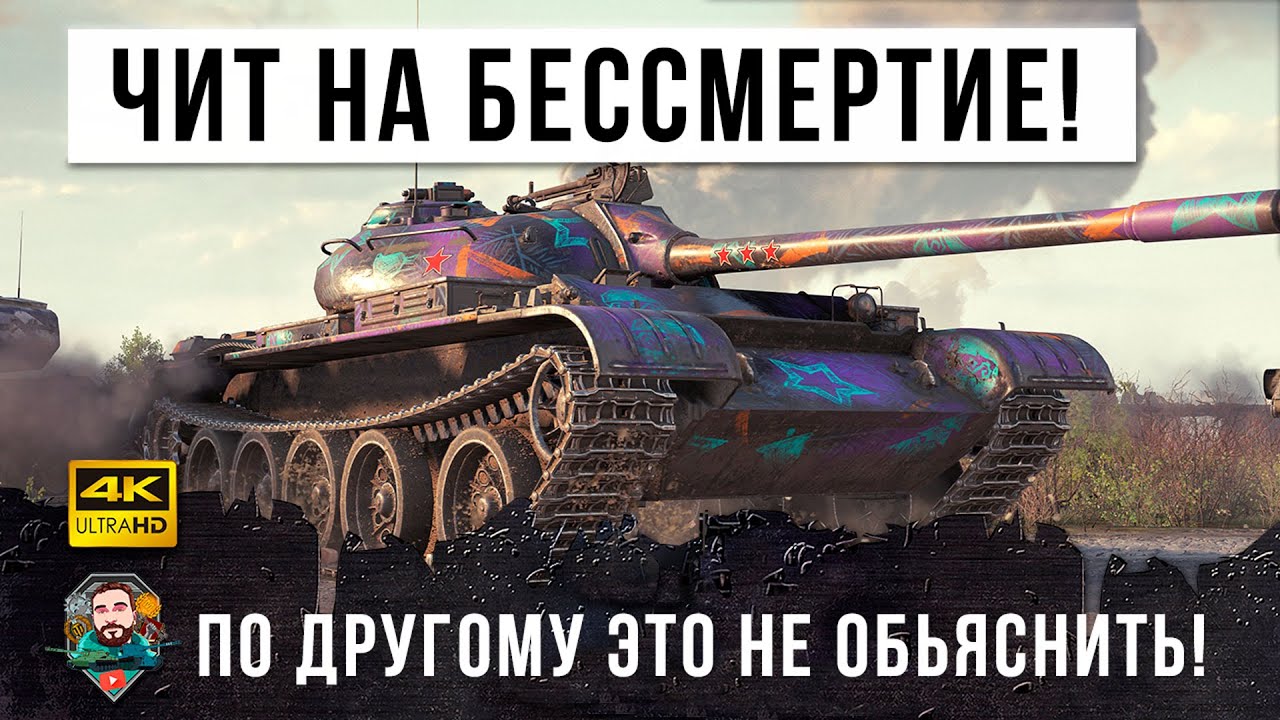 Статист занял позицию на центре карты и активировал чит на бессмертие в World of Tanks!