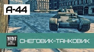 Превью: А-44 Снеговик-танковик | World of Tanks