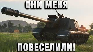 Превью: ОНИ МЕНЯ ПОВЕСЕЛИЛИ!