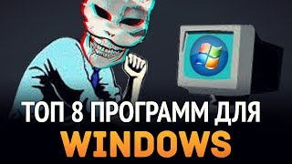 Превью: 8 программ для Windows, которые должны быть установлены у каждого!