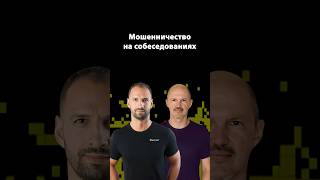 Превью: Как кандидаты обманывают рекрутеров по-крупному? |  Организованное программирование