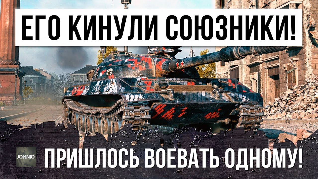 ПИСЕЦ!!! ЕГО КИНУЛИ СОЮЗНИКИ - ОДИН ВОЕВАЛ ПРОТИВ ВСЕЙ КОМАНДЫ! КРУТЕЙШИЙ БОЙ WORLD OF TANKS!!!