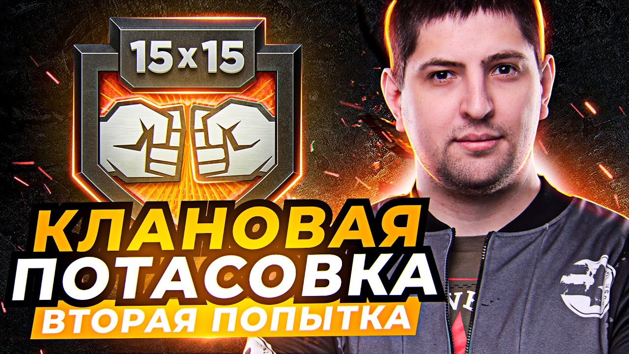 КЛАНОВАЯ ПОТАСОВКА НА ЕВРОСЕРВЕРЕ / ВТОРАЯ ПОПЫТКА