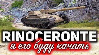 Превью: ОБЗОР: Rinoceronte ☀ Я его точно буду качать