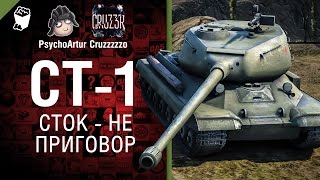 Превью: Сток - Не Приговор №2: СТ-1 - от Psycho_Artur и Cruzzzzzo