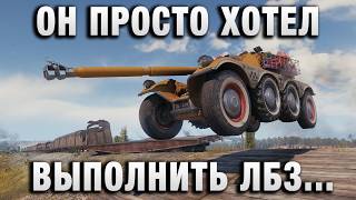 Превью: ОН ПРОСТО ХОТЕЛ ВЫПОЛНИТЬ ЛБЗ