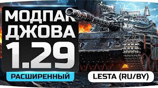 Превью: РАСШИРЕННЫЙ МОДПАК ДЖОВА К ПАТЧУ 1.28 ● Новый Мод «Виджеты Стрельбы»