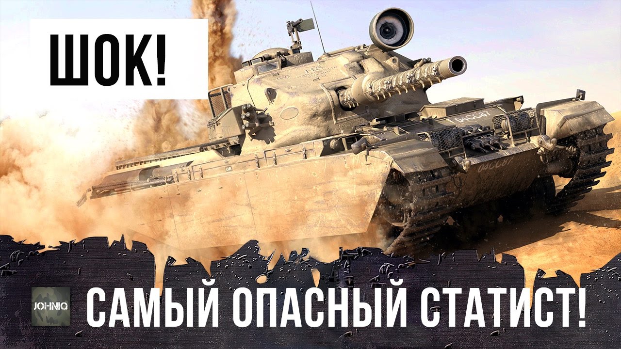 САМОГО ОПАСНОГО СТАТИСТА ЗАЖАЛИ В УГОЛ СО ВСЕХ СТОРОН! ЭПИЧЕСКИЙ БОЙ WORLD OF TNAKS!