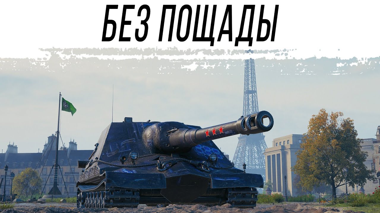На АРТЕ без пощады
