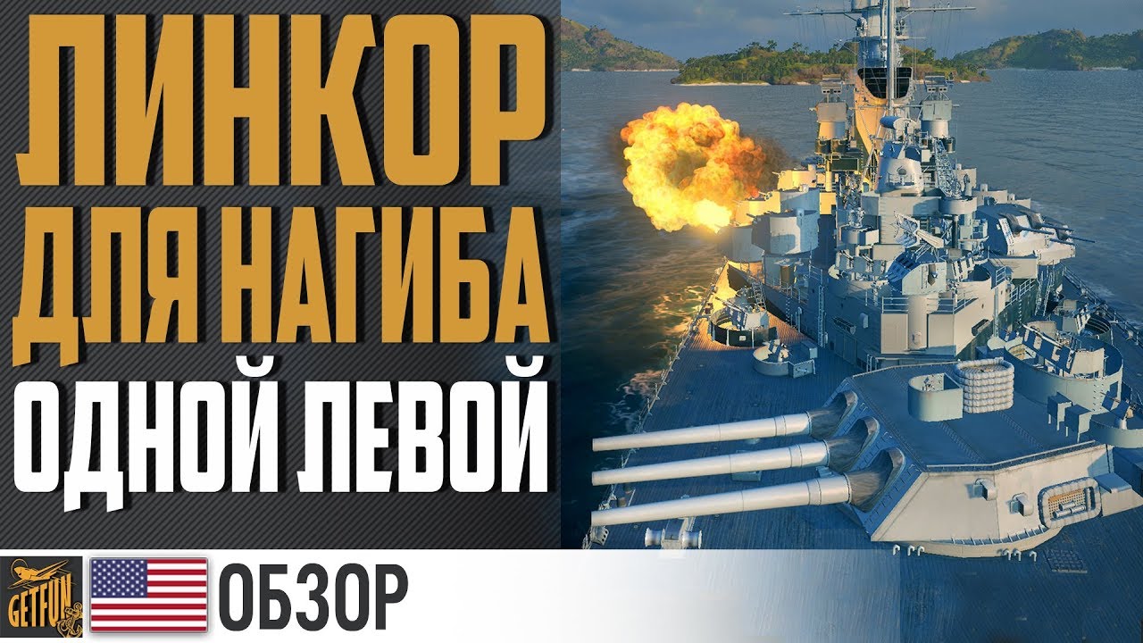 MASSACHUSETTS - БЕЛАЯ ВОРОНА ЛИНКОРОВ США ⚓ World of Warships