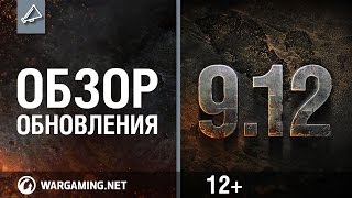 Превью: Обзор обновления 9.12