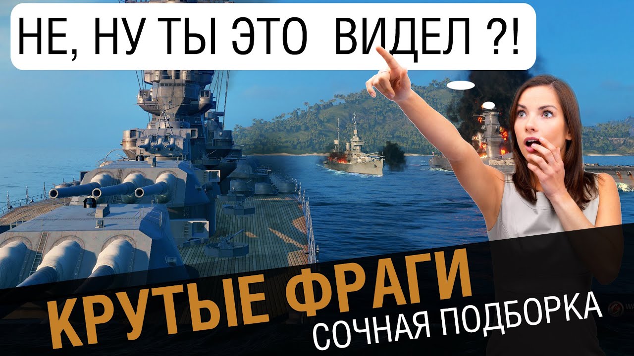 Реклама World of Warships! Мой вклад в онлайн