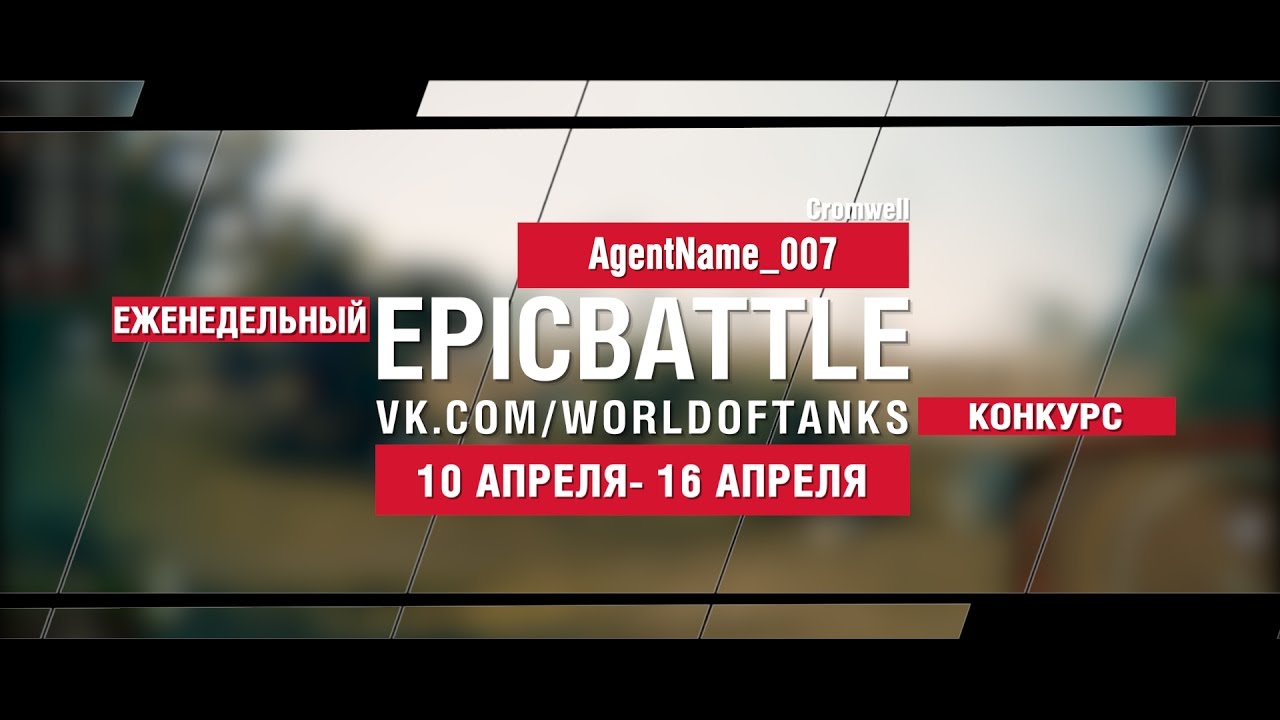 EpicBattle : AgentName_007 / Cromwell (еженедельный конкурс: 10.04.17-16.04.17)