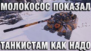 Превью: МОЛОКОСОС ПОКАЗАЛ ТАНКИСТАМ КАК НАДО ИГРАТЬ!
