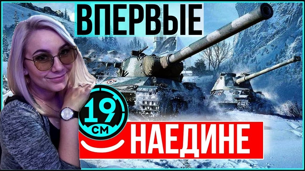 Впервые вдвоем! Взвод с Charevna