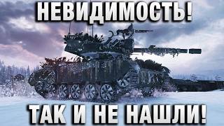 Превью: НЕВИДИМОСТЬ! ТАК И НЕ НАШЛИ!
