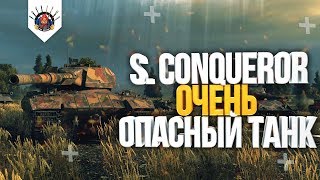 Превью: S. CONQUEROR - ГРАННИ ОДОБРЯЕТ ?