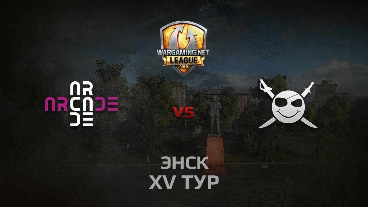 WGL GS ARCADE vs CORSA 1 Season 2014 Round 15 Бой 4 Энск