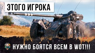 Превью: ЭТОГО ИГРОКА НУЖНО БОЯТСЯ ВСЕМ! ОН ОСТАНОВИЛ ТУРБОСЛИВ WORLD OF TANKS!